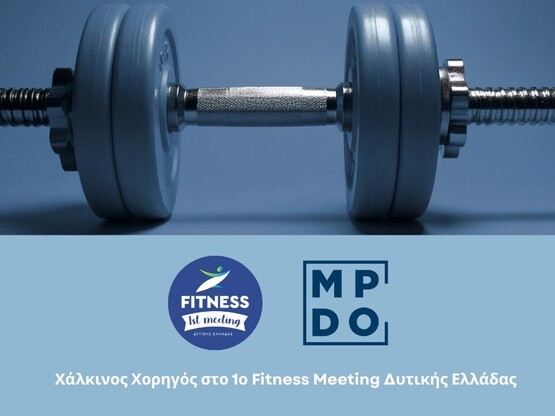 Η MPDO Χορηγός στο 1ο Fitness Meeting Δυ...