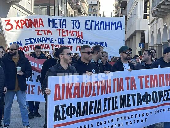 Πάτρα- Τρία χρόνια από το δυστύχημα στα ...