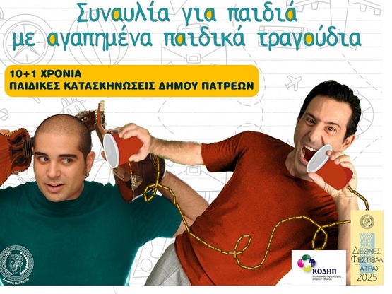 Διεθνές Φεστιβάλ Πάτρας 2025 - Στις 6-8 ...