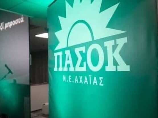 ΝΕ ΠΑΣΟΚ Αχαΐας: Προετοιμασία ενόψει Συν...