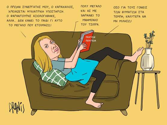 H Καρυστιανού και το νέο κόμμα, με το πε...