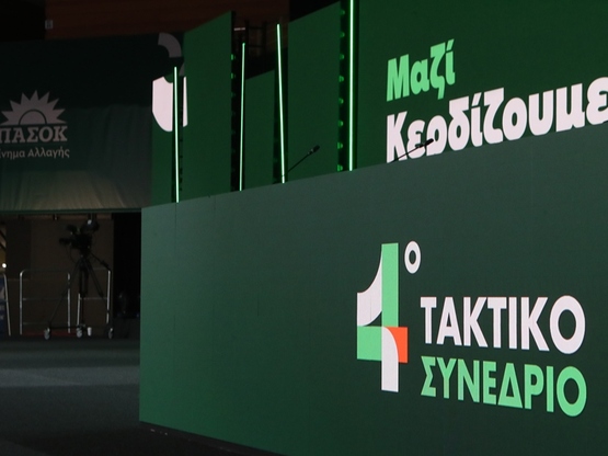 LIVE- ΠΑΣΟΚ: Tο συνέδριο και η ομιλία το...