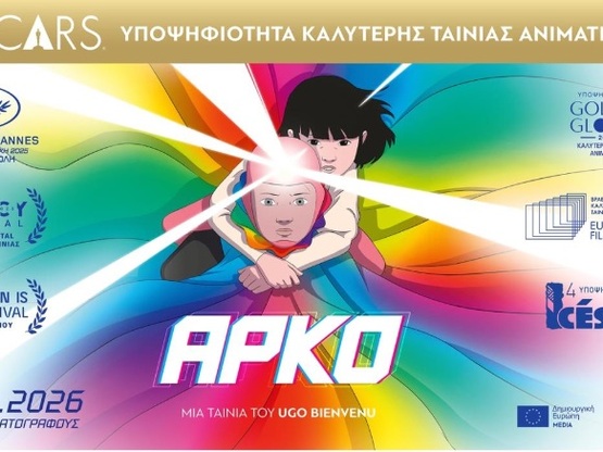 Το ανιμέισον φιλμ του Ουγκό Μπιενβενού &...