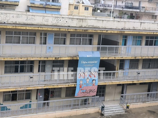 Πάτρα-Bullying: Ένα πανό στο προαύλιο, π...