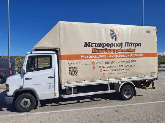 "Μεταφορική-Πάτρα Παπαδημητρόπουλος...